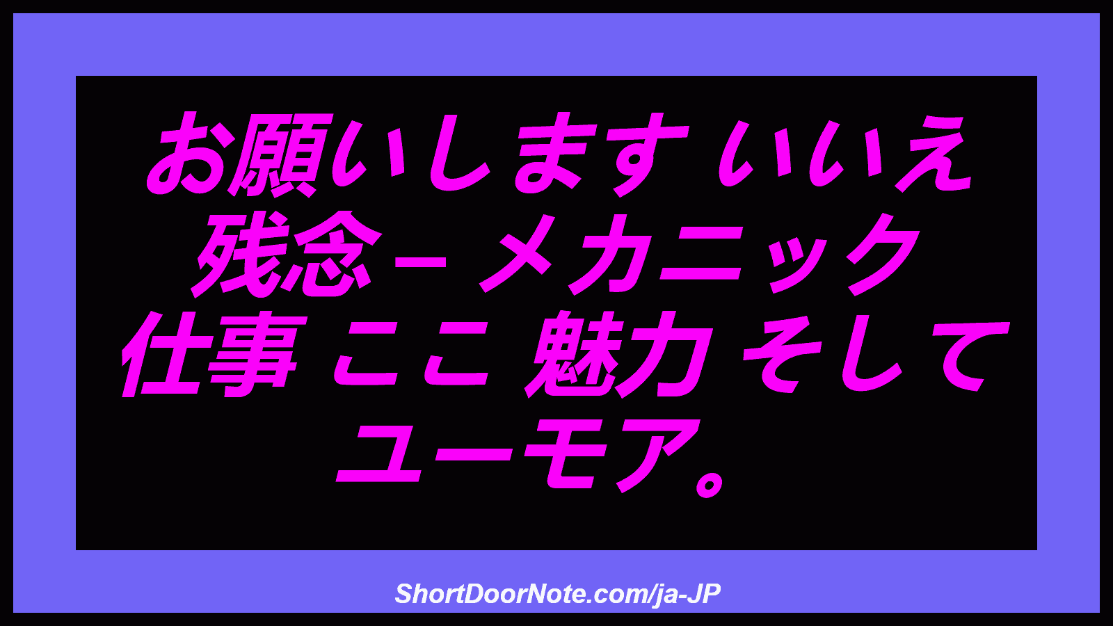 お願いします いいえ 残念 – メカニック 仕事 ここ 魅力 そして ユーモア。
