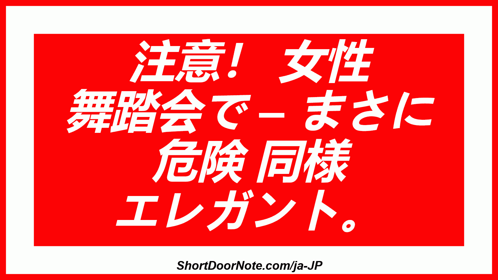 注意！ 女性 舞踏会で – まさに 危険 同様 エレガント。
