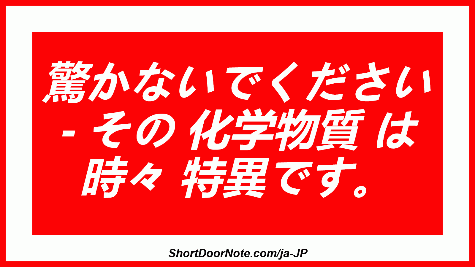 驚かないでください - その 化学物質 は 時々 特異です。
