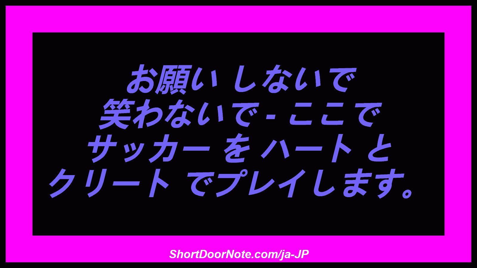 お願い しないで 笑わないで - ここで サッカー を ハート と クリート でプレイします。
