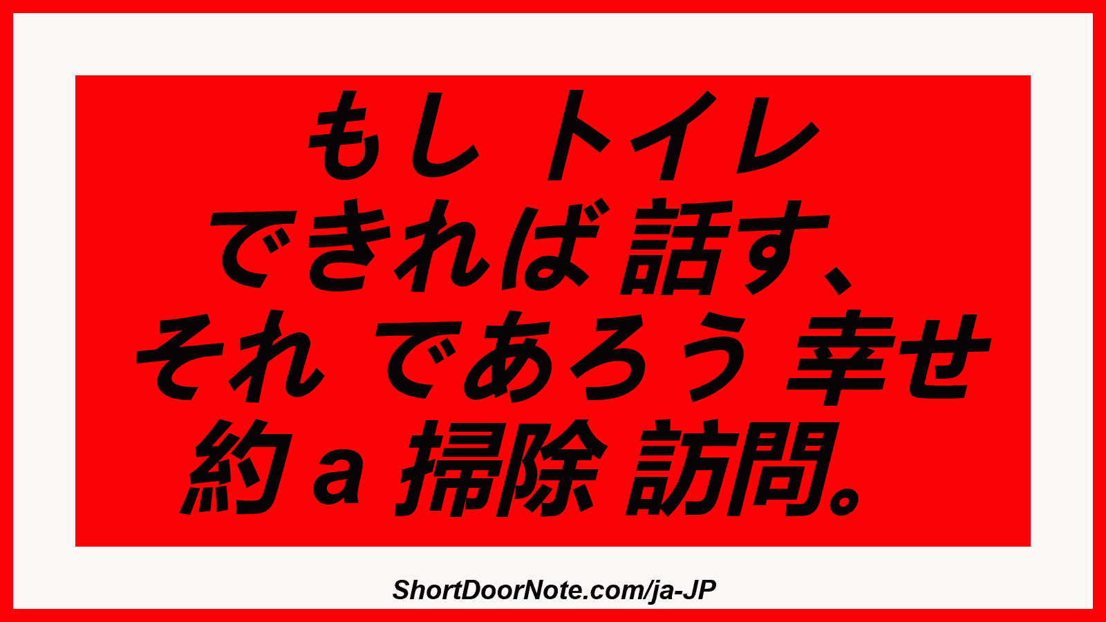 もし トイレ できれば 話す、 それ であろう 幸せ 約 a 掃除 訪問。
