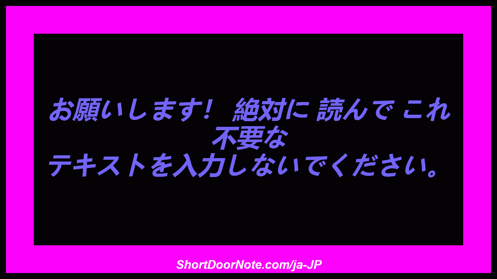 お願いします！ 絶対に 読んで これ 不要な テキストを入力しないでください。
