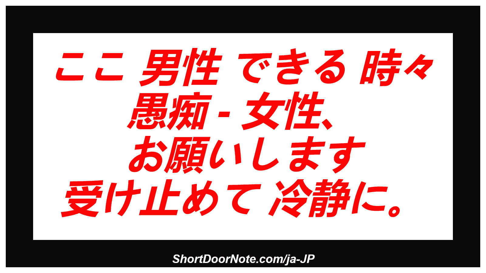 ここ 男性 できる 時々 愚痴 - 女性、 お願いします 受け止めて 冷静に。
