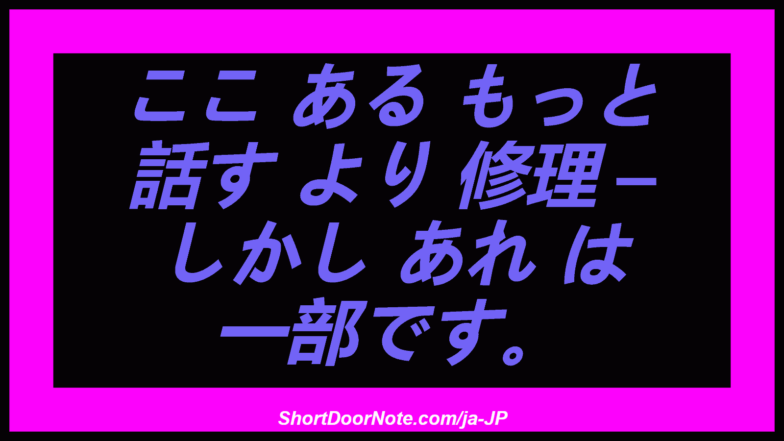 ここ ある もっと 話す より 修理 – しかし あれ は 一部です。

