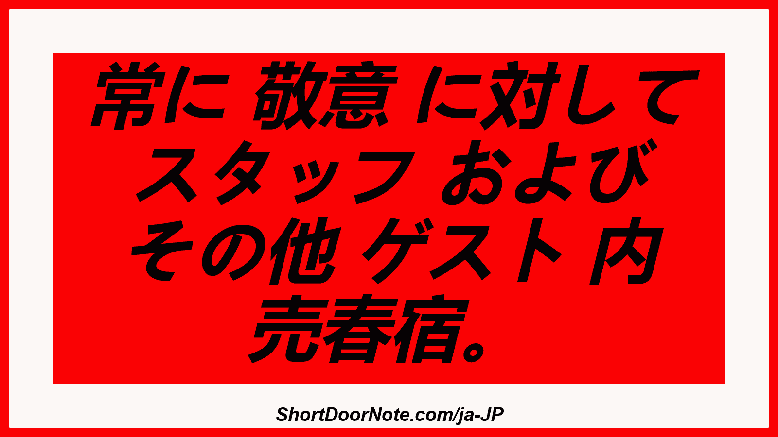 常に 敬意 に対して スタッフ および その他 ゲスト 内 売春宿。
