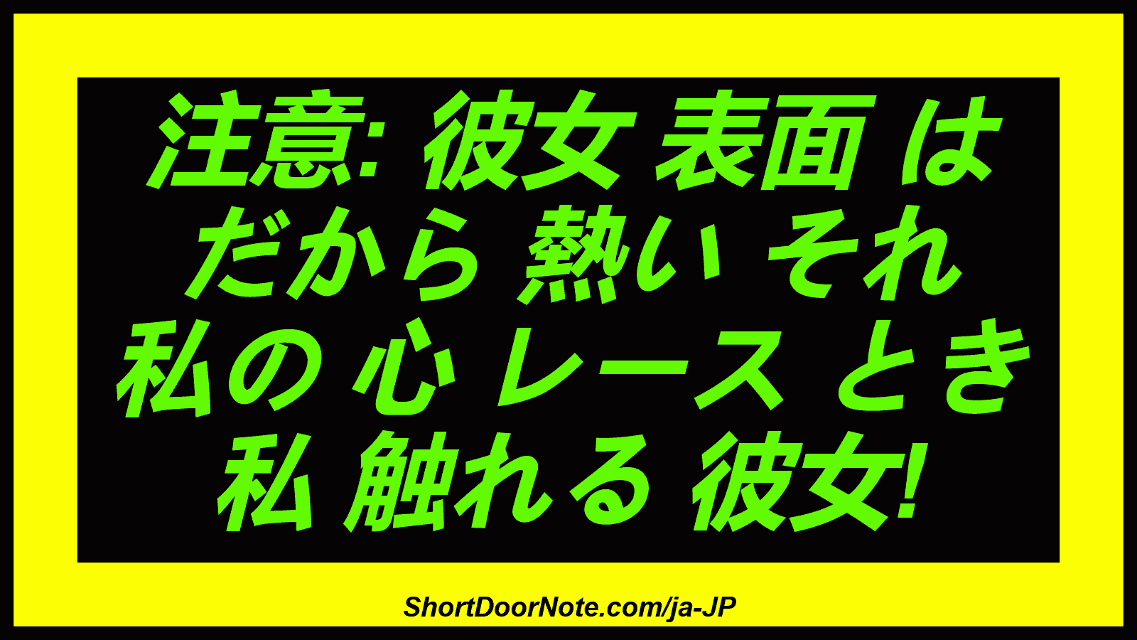 注意: 彼女 表面 は だから 熱い それ 私の 心 レース とき 私 触れる 彼女!
