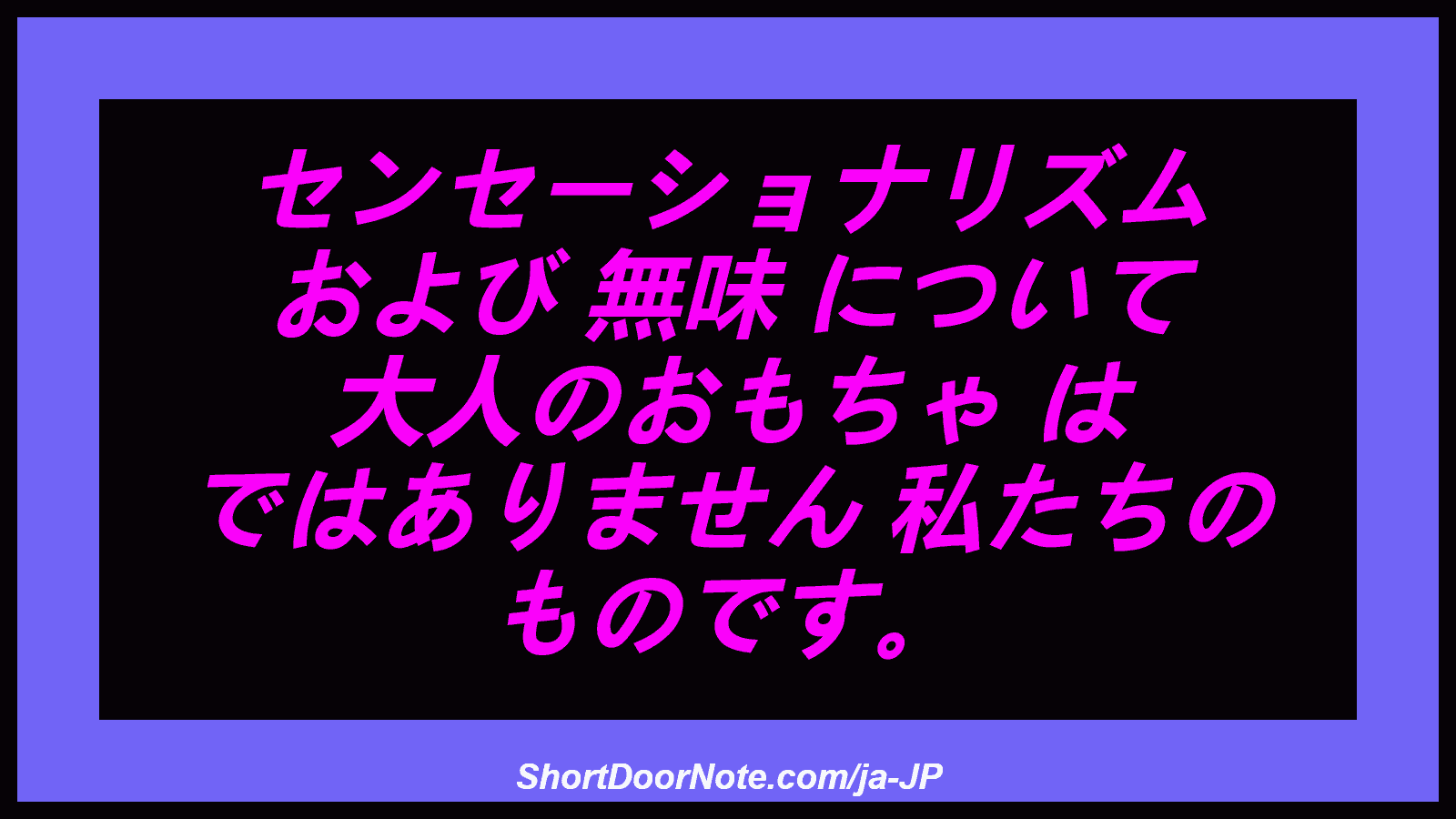 センセーショナリズム および 無味 について 大人のおもちゃ は ではありません 私たちの ものです。
