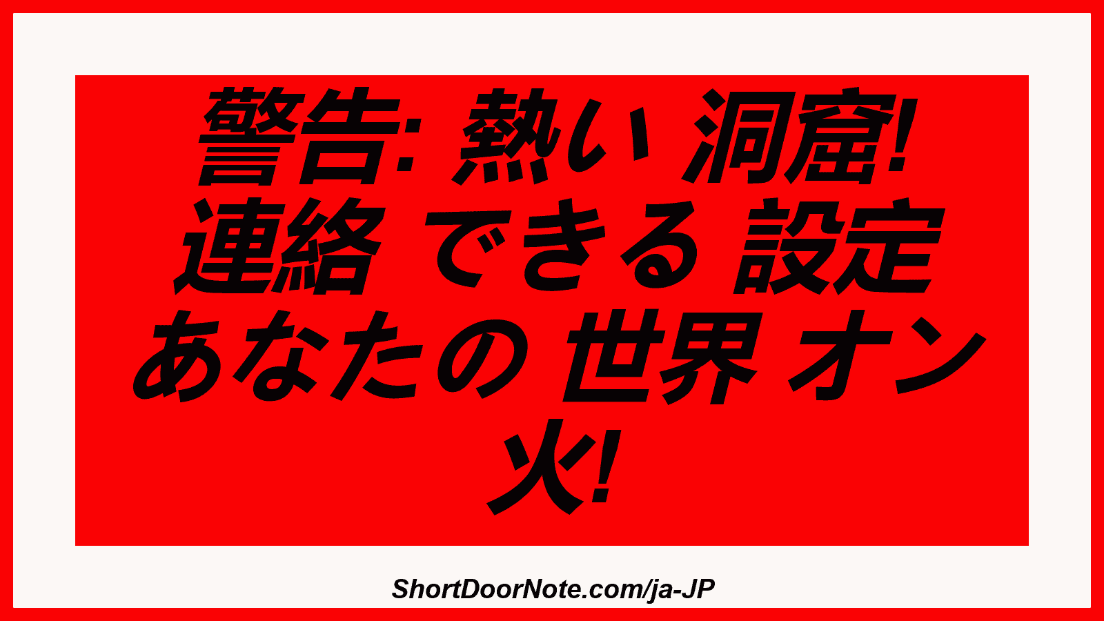 警告: 熱い 洞窟! 連絡 できる 設定 あなたの 世界 オン 火!
