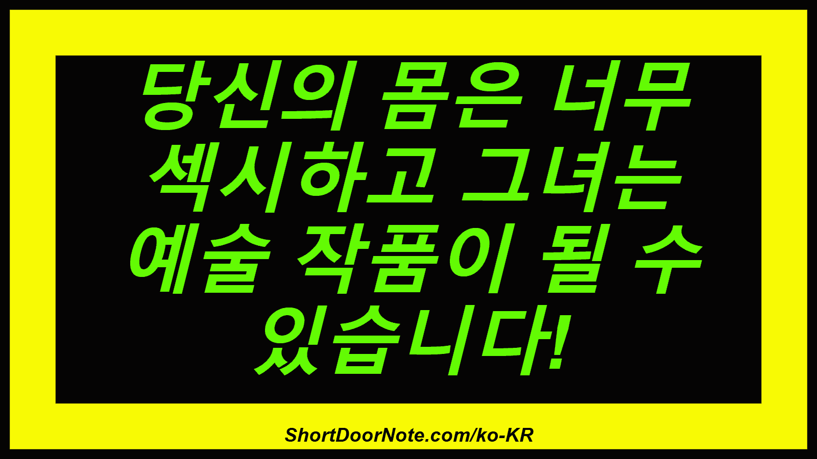 당신의 몸은 너무 섹시하고 그녀는 예술 작품이 될 수 있습니다!
