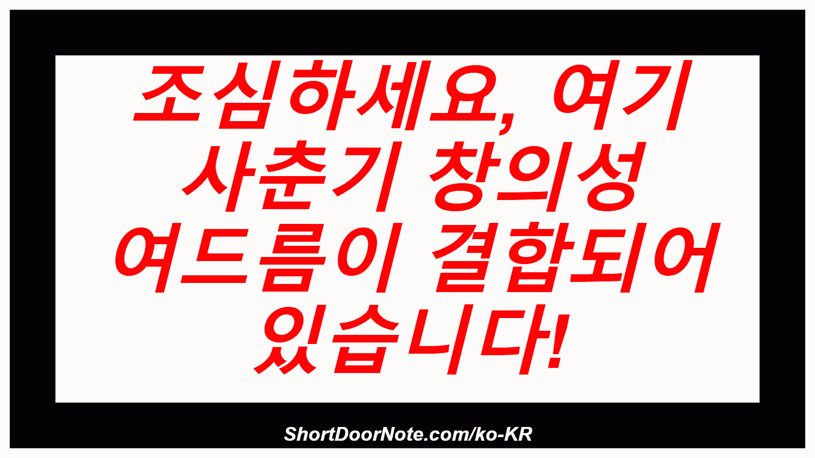 조심하세요, 여기 사춘기 창의성 여드름이 결합되어 있습니다!
