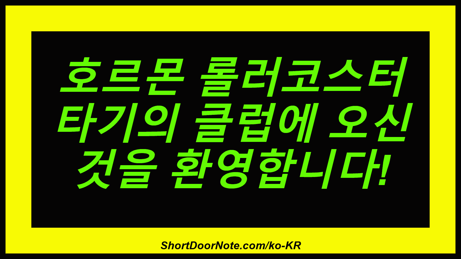 호르몬 롤러코스터 타기의 클럽에 오신 것을 환영합니다!

