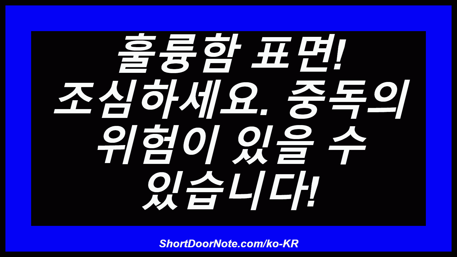 훌륭함 표면! 조심하세요. 중독의 위험이 있을 수 있습니다!
