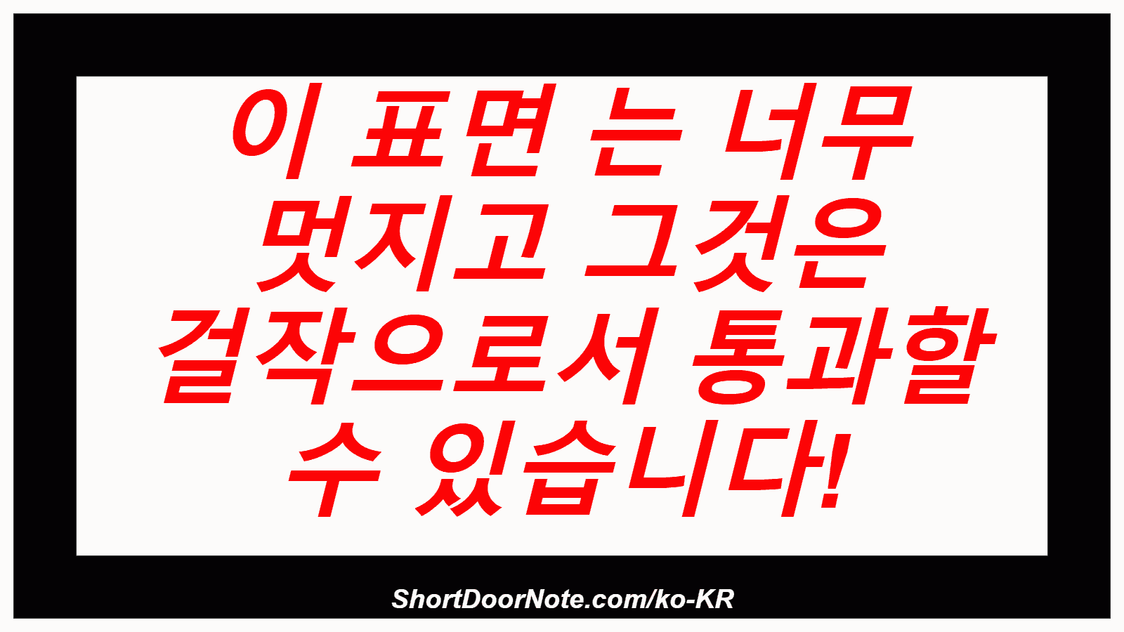 이 표면 는 너무 멋지고 그것은 걸작으로서 통과할 수 있습니다!
