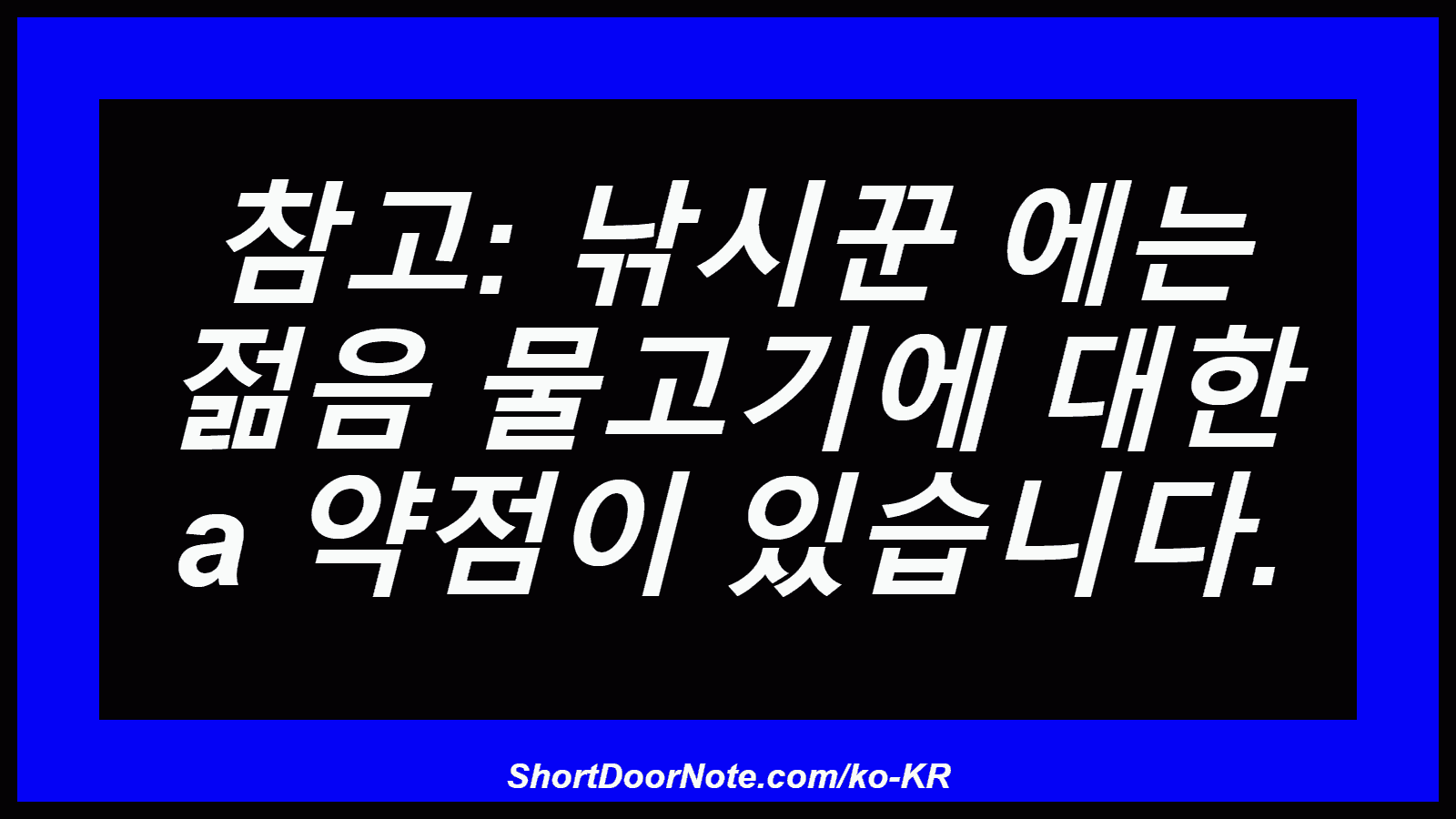 참고: 낚시꾼 에는 젊음 물고기에 대한 a 약점이 있습니다.
