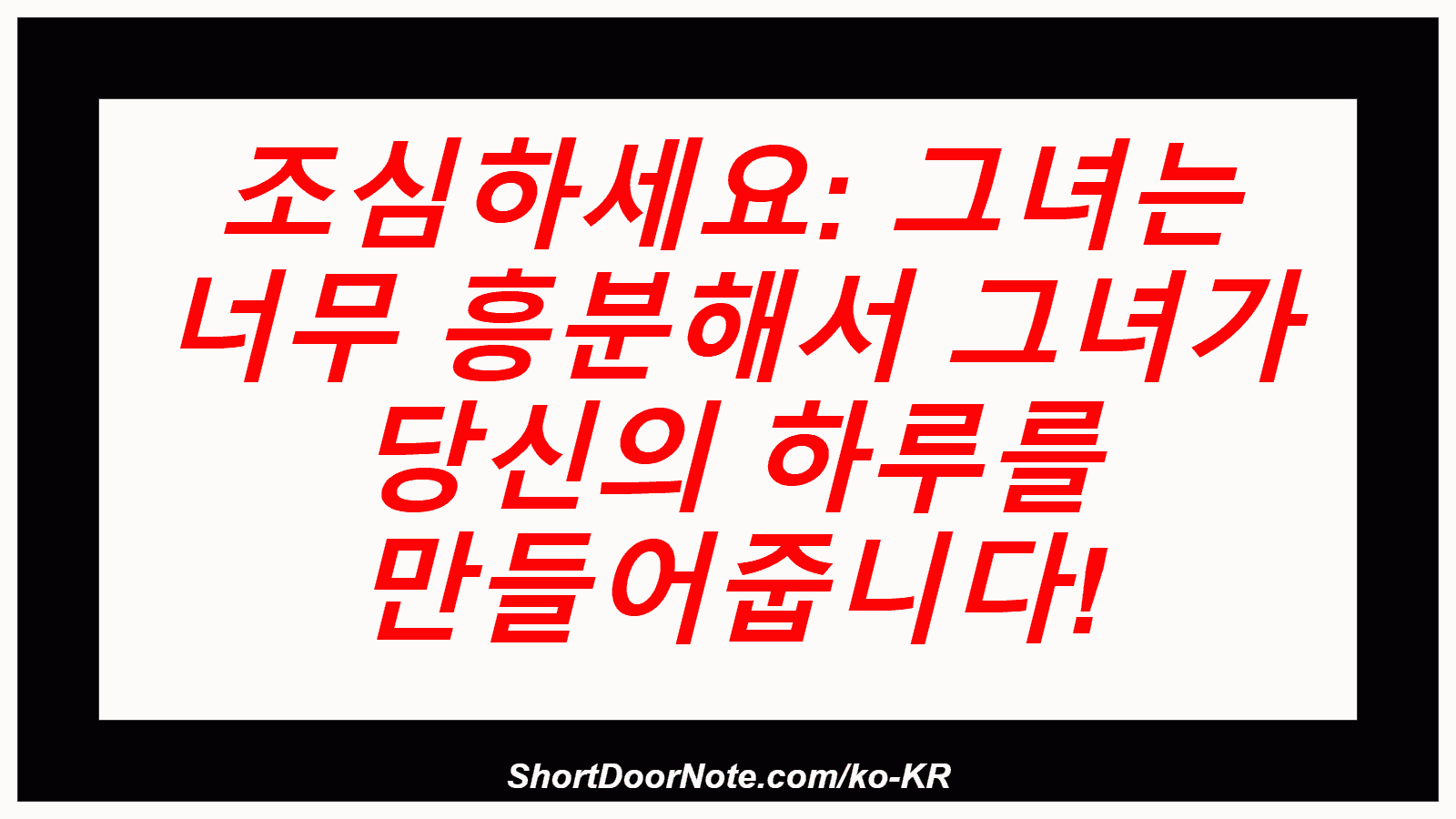 조심하세요: 그녀는 너무 흥분해서 그녀가 당신의 하루를 만들어줍니다!
