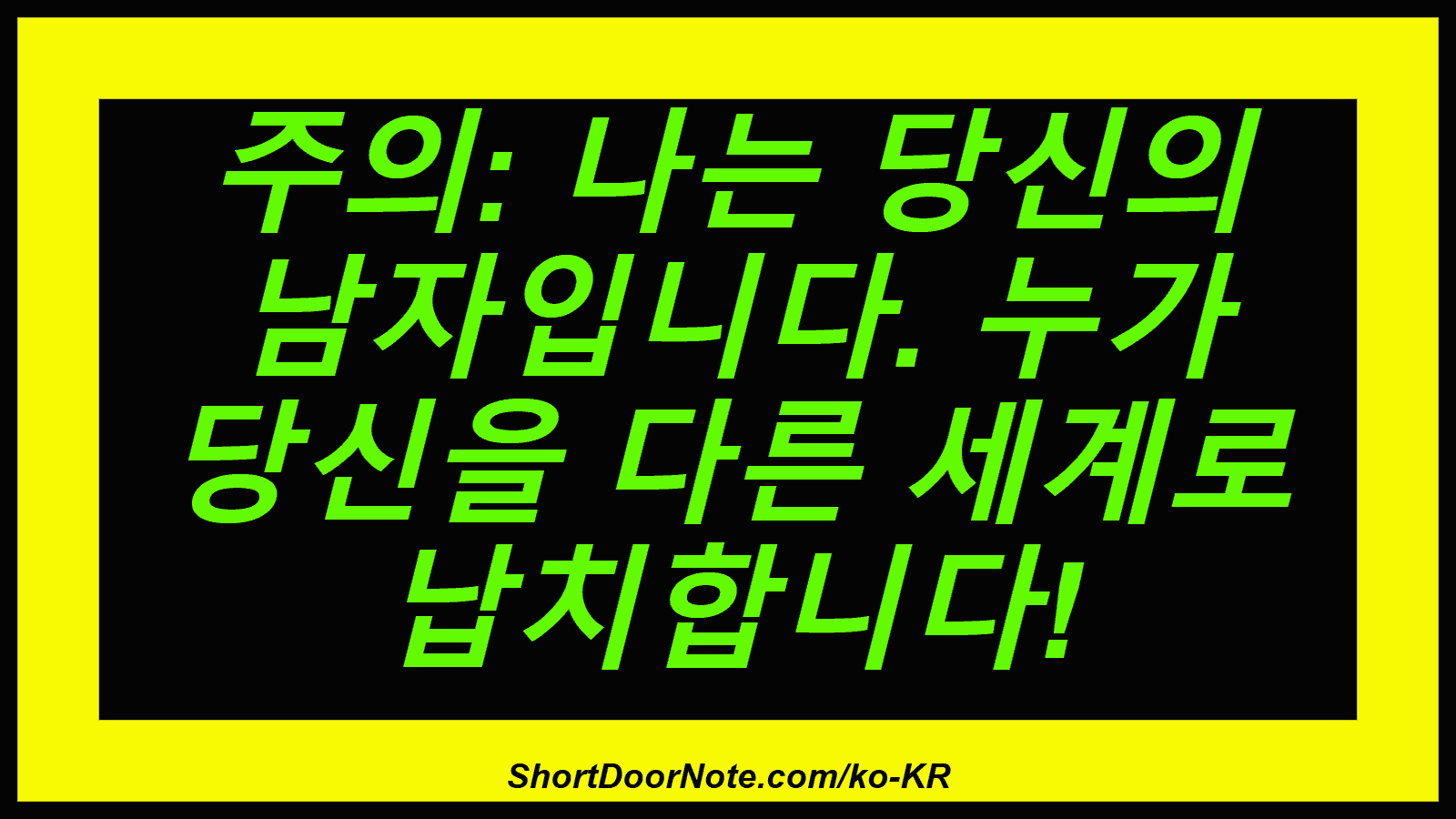 주의: 나는 당신의 남자입니다. 누가 당신을 다른 세계로 납치합니다!

