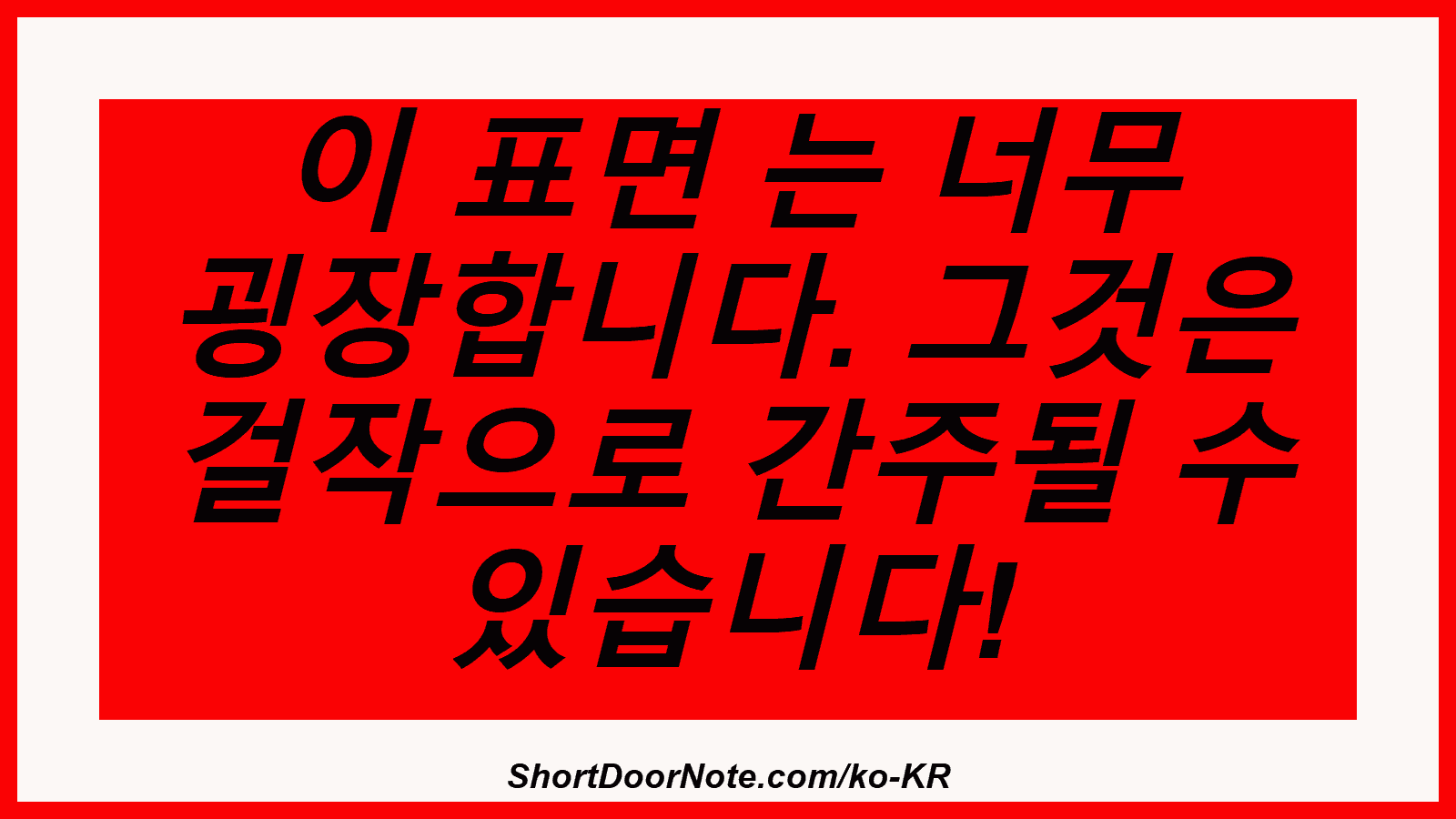 이 표면 는 너무 굉장합니다. 그것은 걸작으로 간주될 수 있습니다!
