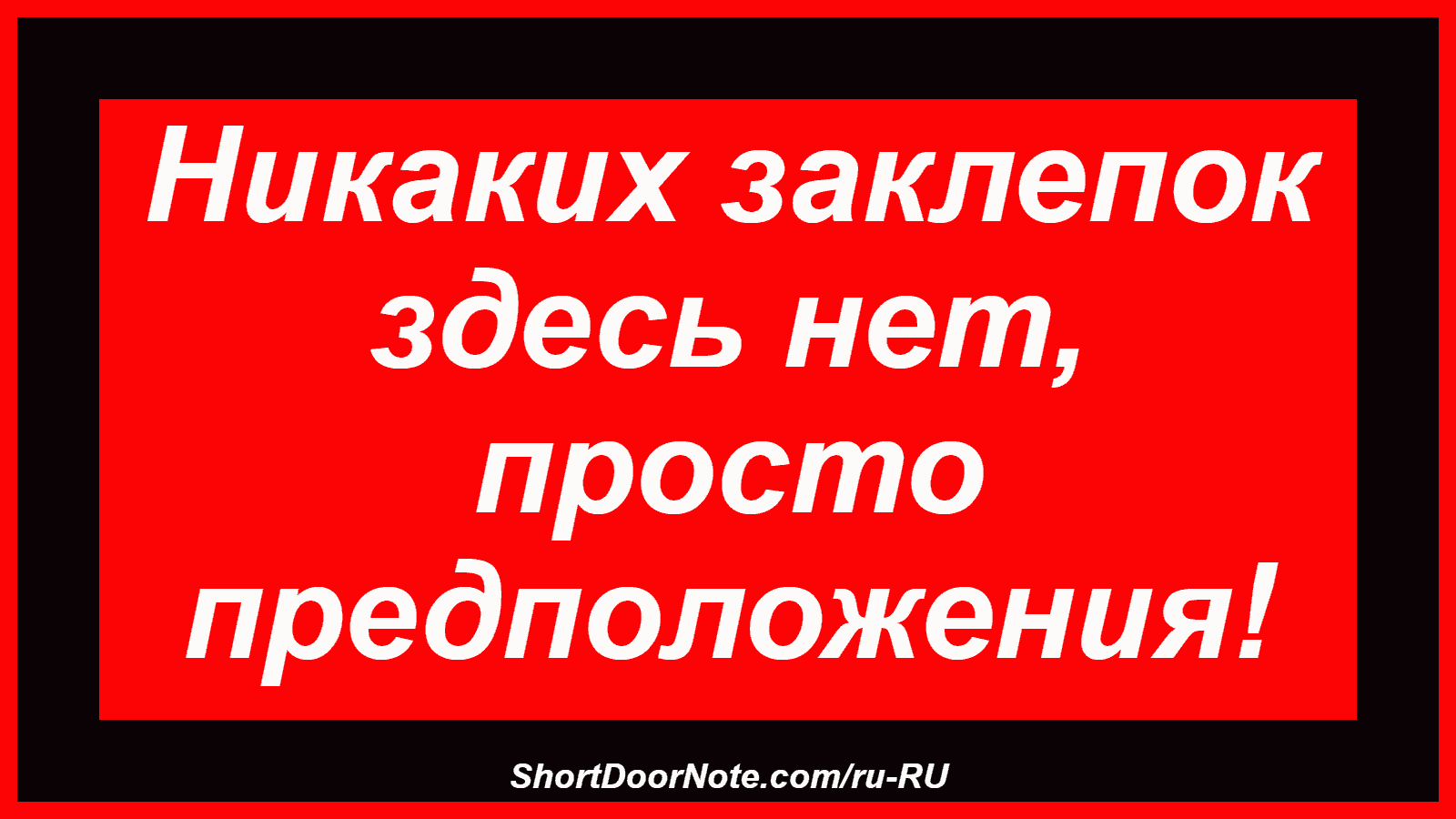 Никаких заклепок здесь нет, просто предположения!
