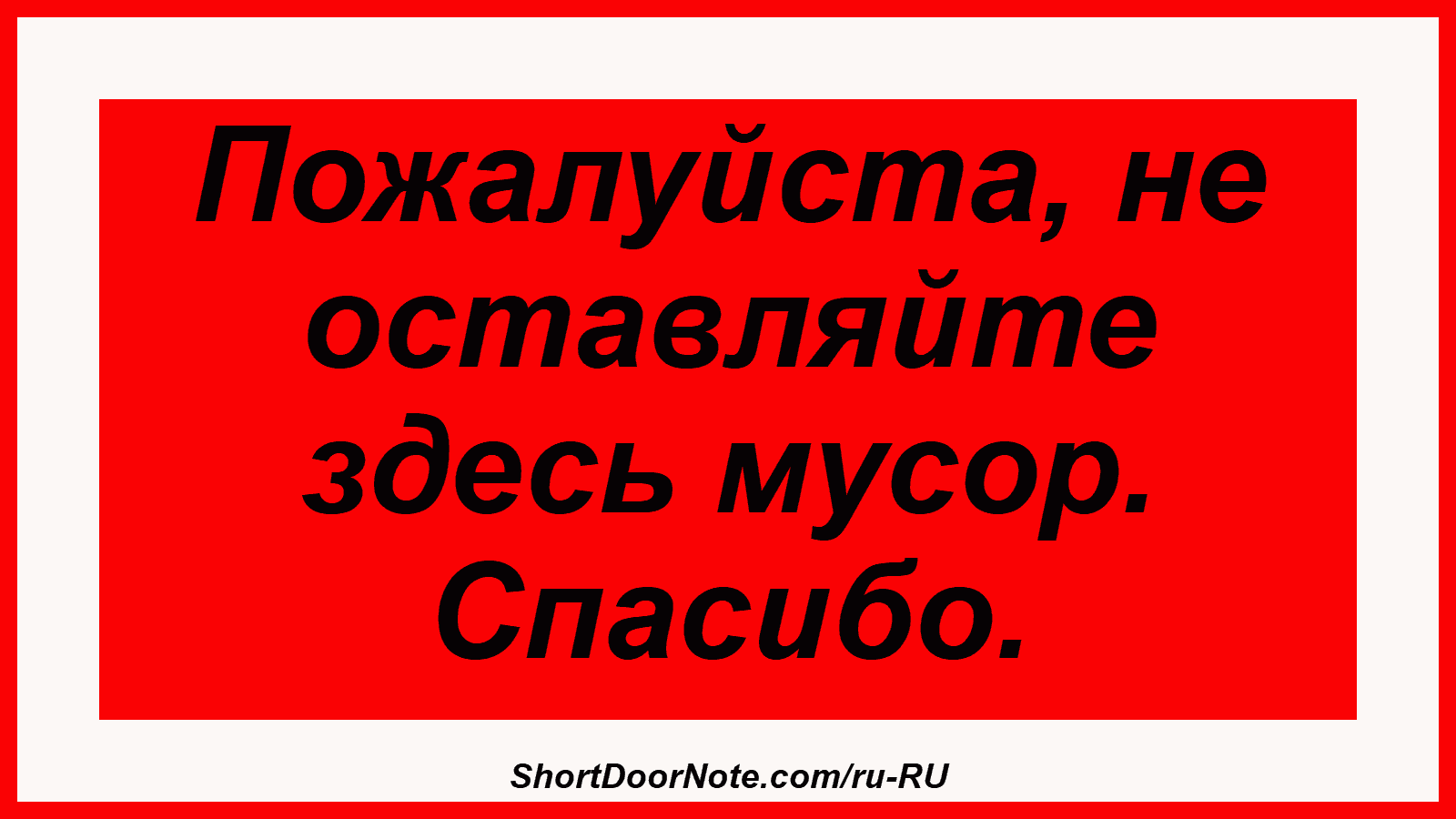 Пожалуйста, не оставляйте здесь мусор. Спасибо.
