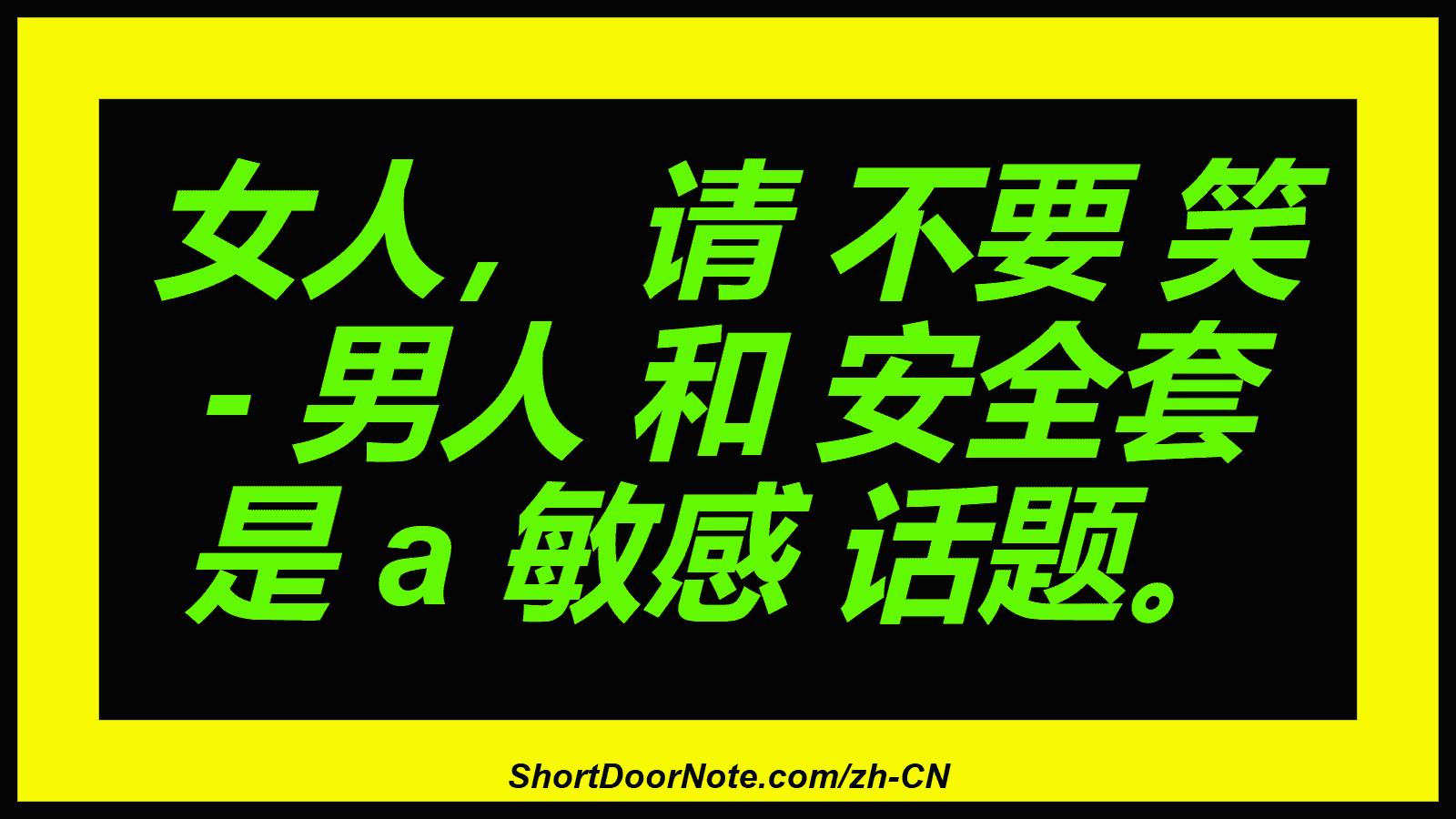 女人， 请 不要 笑 - 男人 和 安全套 是 a 敏感 话题。
