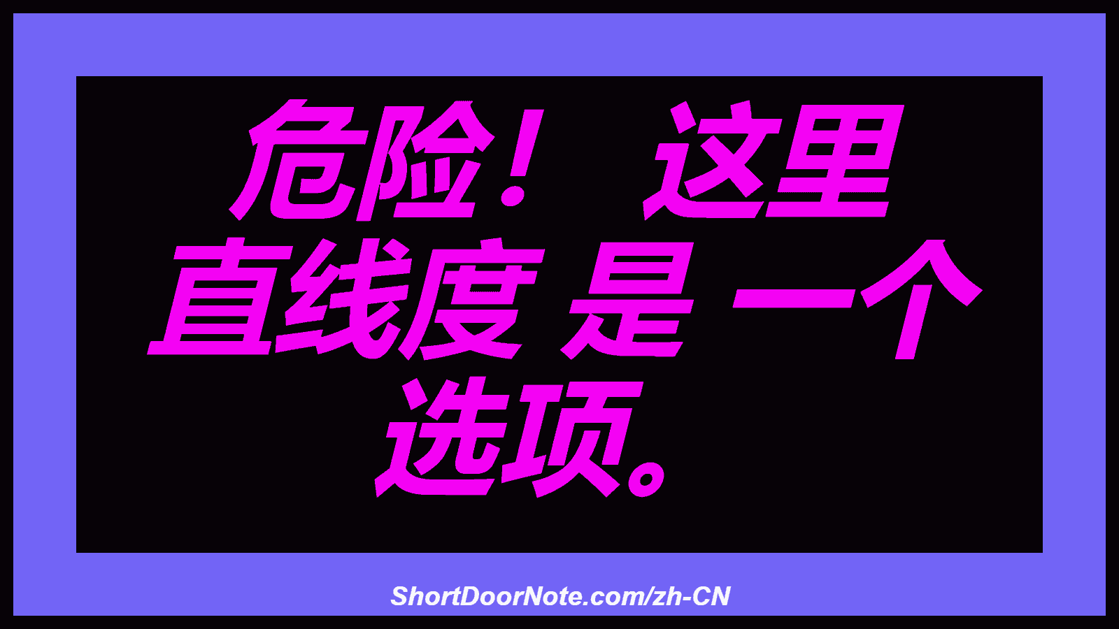 危险！ 这里 直线度 是 一个 选项。
