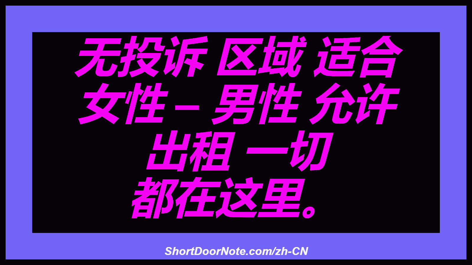 无投诉 区域 适合 女性 – 男性 允许 出租 一切 都在这里。
