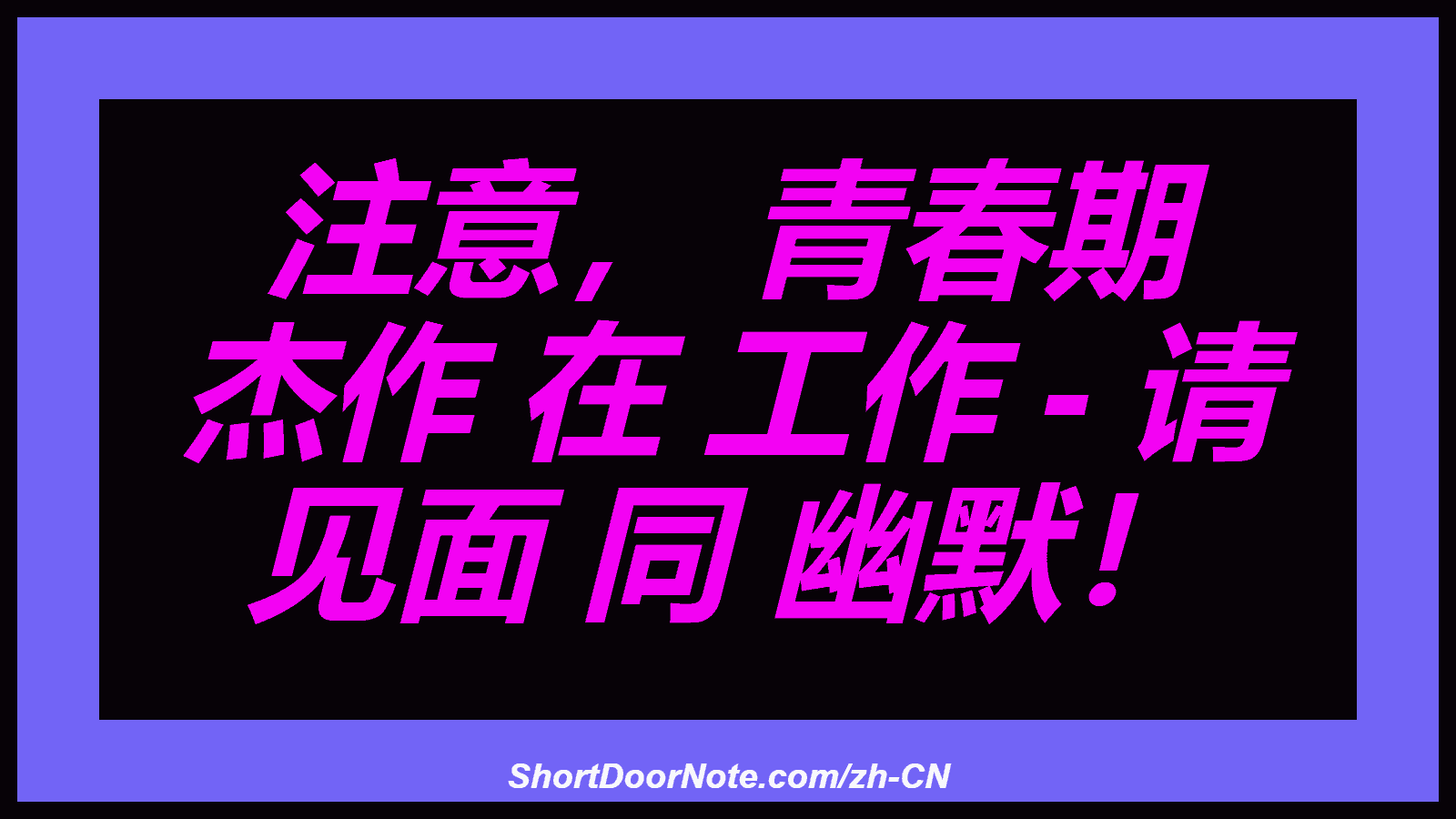 注意， 青春期 杰作 在 工作 - 请 见面 同 幽默！
