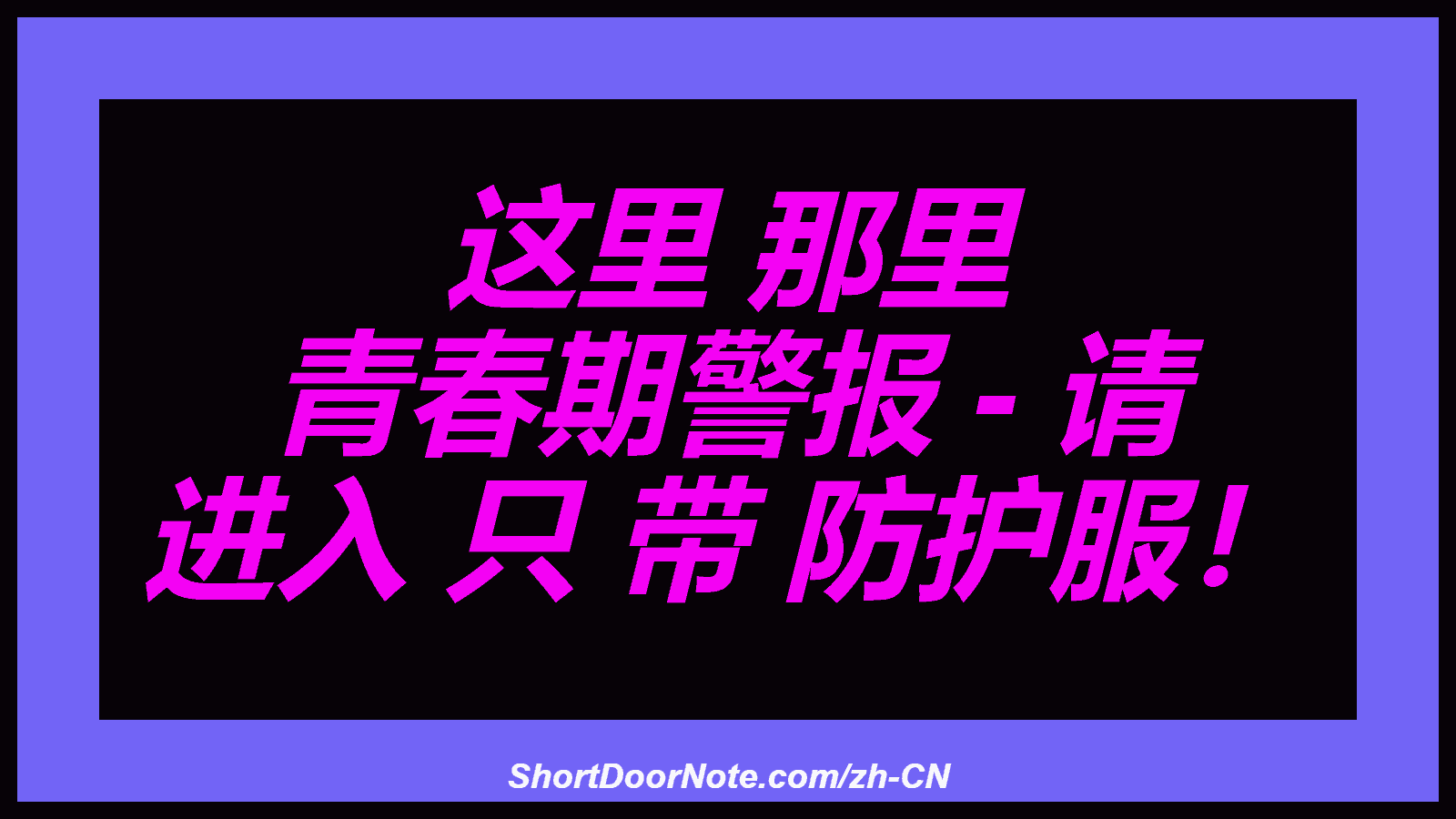 这里 那里 青春期警报 - 请 进入 只 带 防护服！
