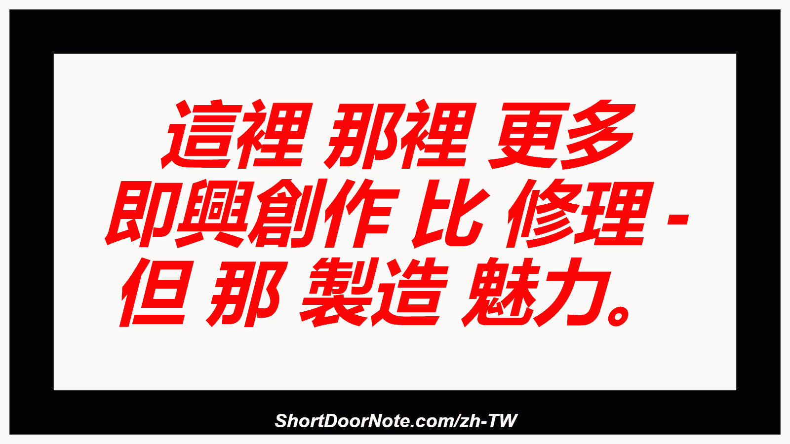 這裡 那裡 更多 即興創作 比 修理 - 但 那 製造 魅力。
