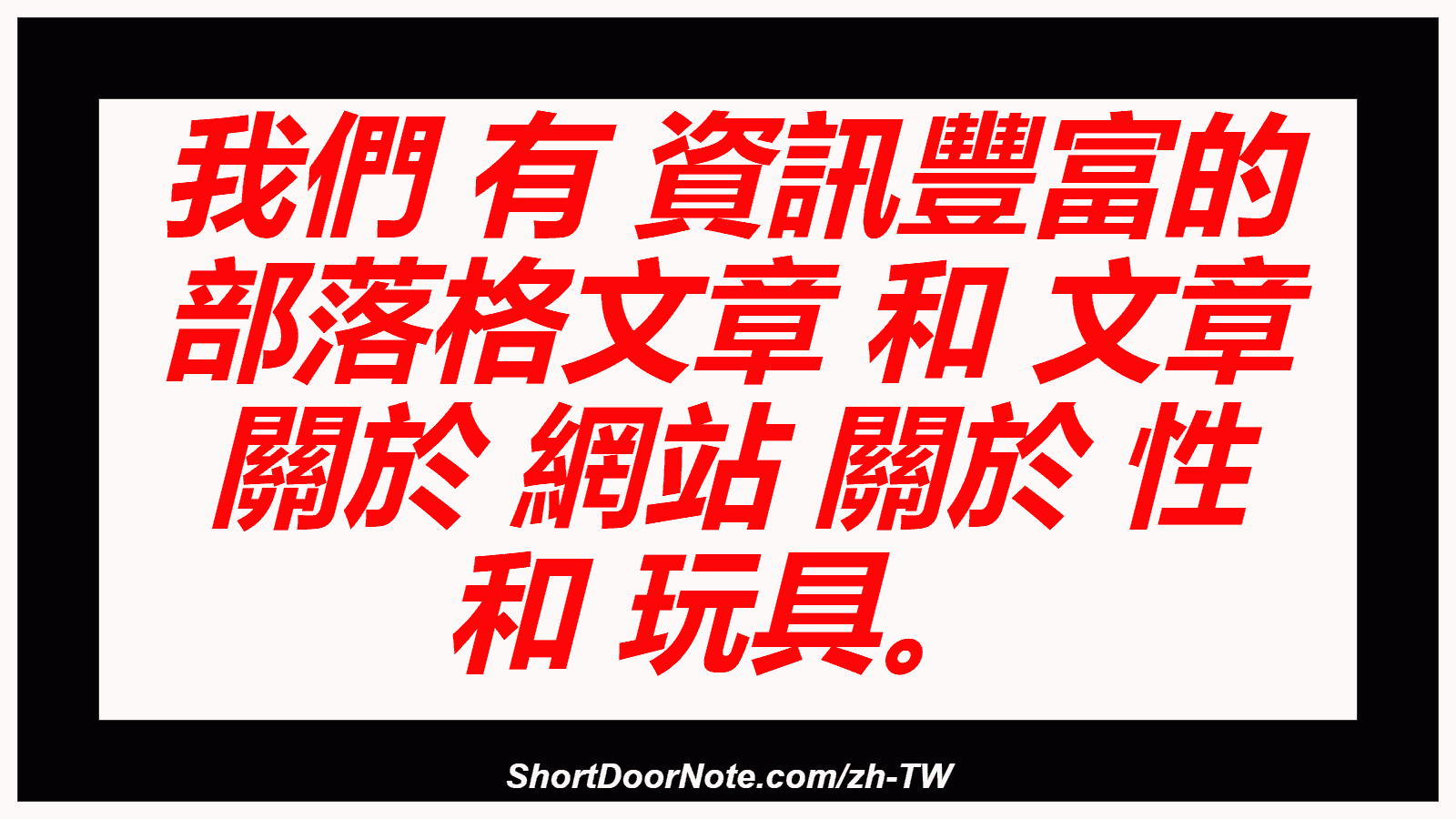 我們 有 資訊豐富的 部落格文章 和 文章 關於 網站 關於 性 和 玩具。
